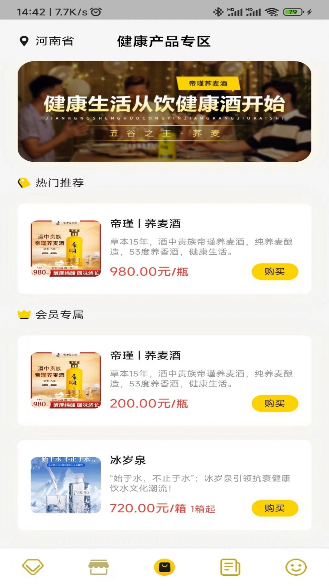 帝瑾酒APP