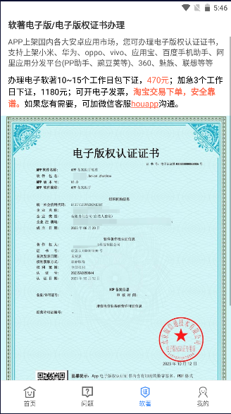 APP备案助手app