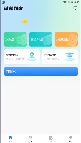 城郊到家app