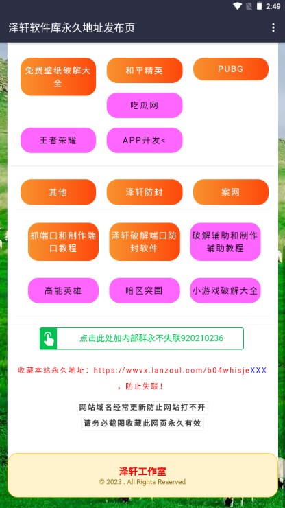 泽轩软件库app