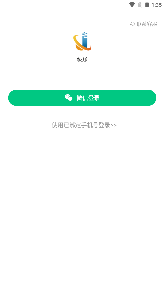极赚APP