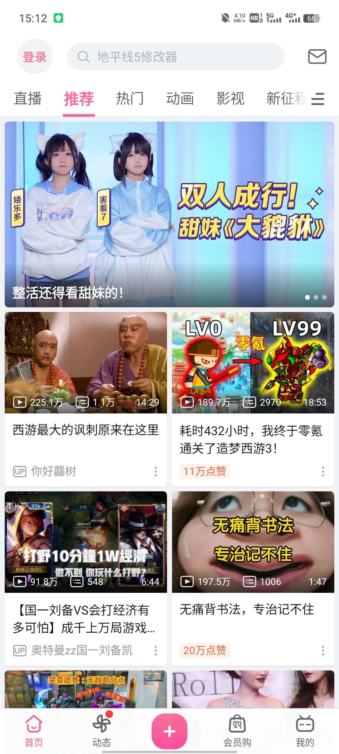 哔哩哔哩漫游解析器APP