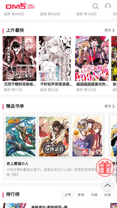 次元谷漫画APP