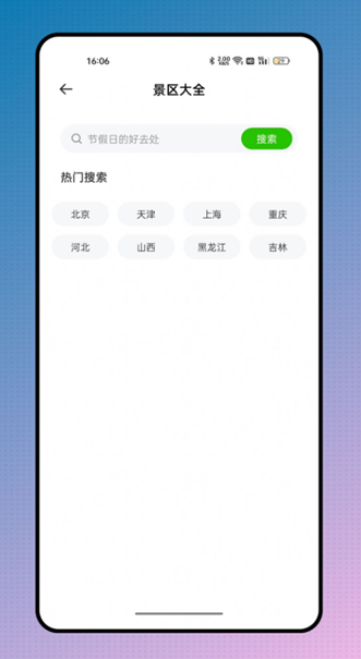儒奕文旅通app