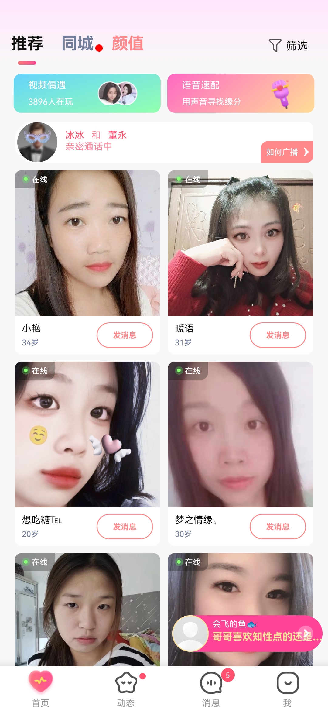 情遇交友app