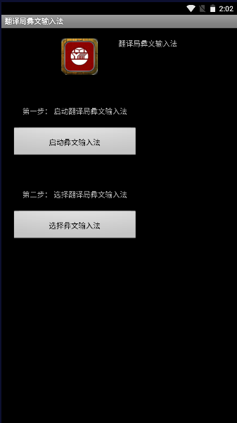 彞文输入法下载