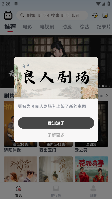 良人剧场app