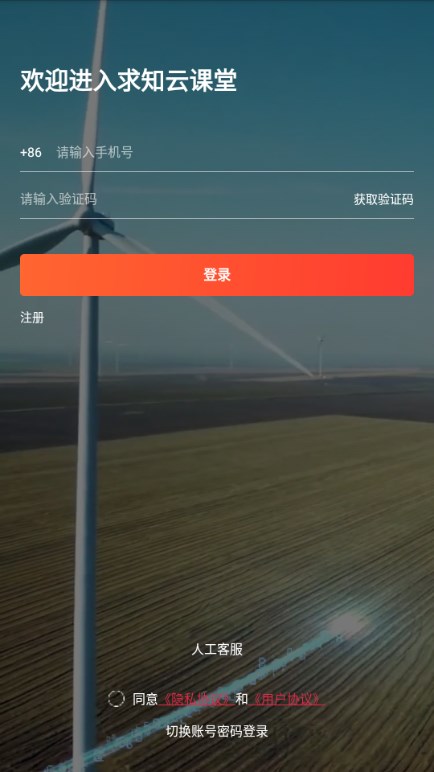 求知云课堂App