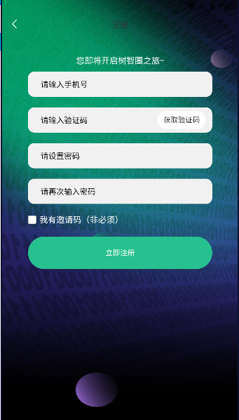 树智圈APP