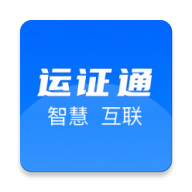 运证通app 运证通app