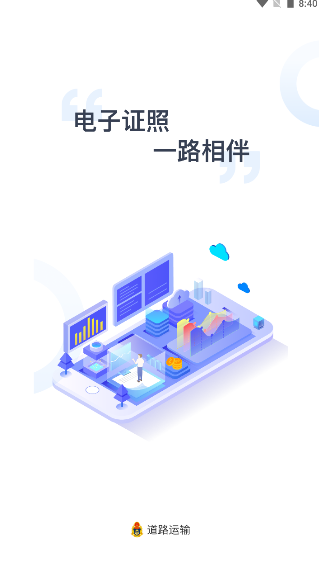 运证通app