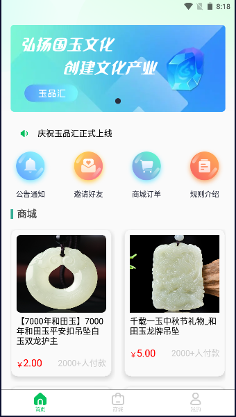 玉品汇APP
