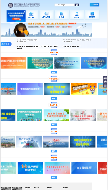 浙江省安全学院培训app