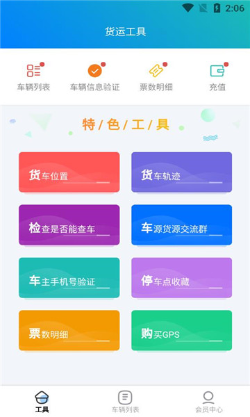 大卡货车定位APP