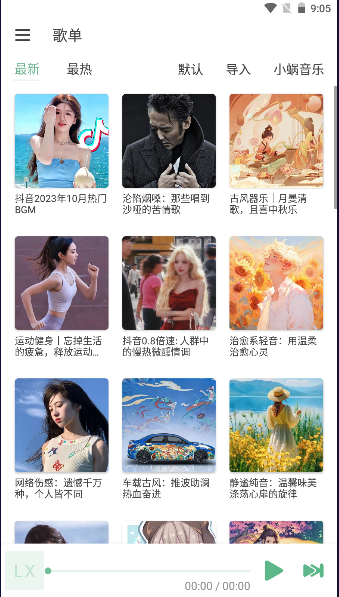 落雪音乐app
