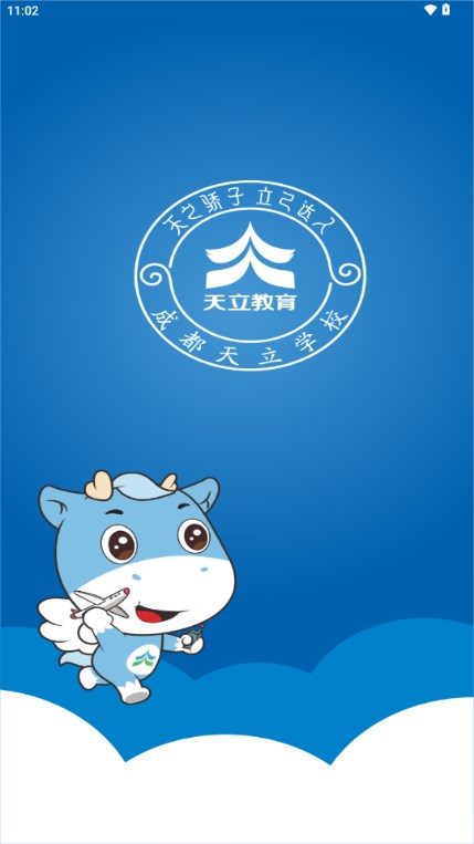 骄子成长app