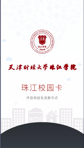 珠江校园卡APP