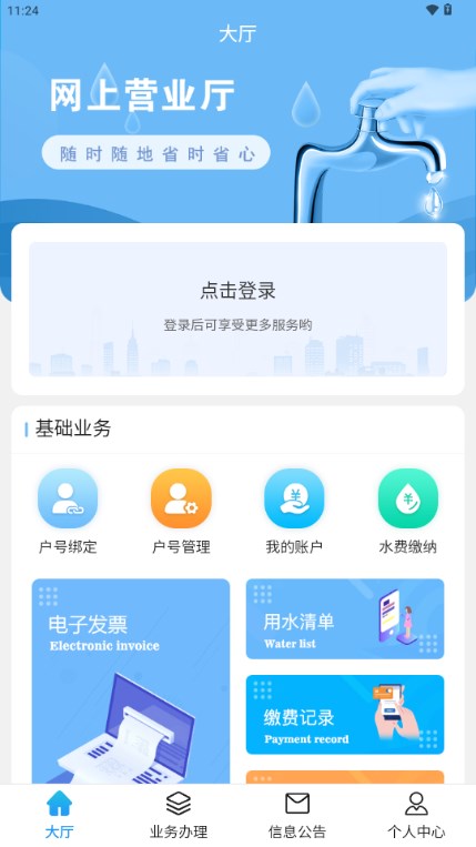 柠城水务APP