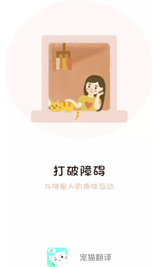 宠猫翻译app