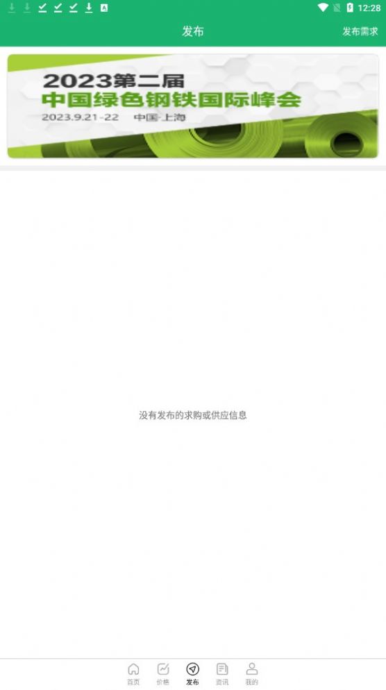 百利金属APP