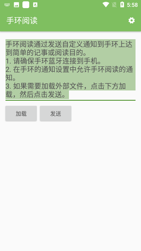 手环阅读器APP