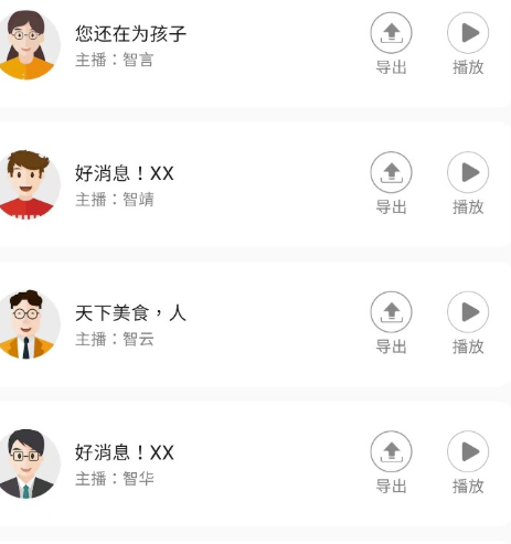 民德配音王app