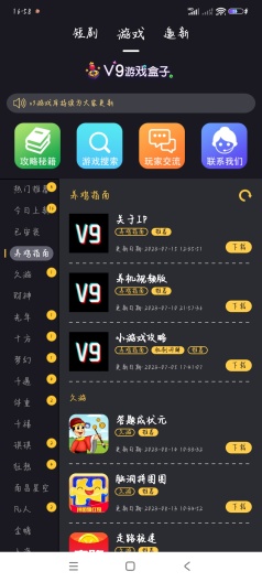 V9游戏盒子APP