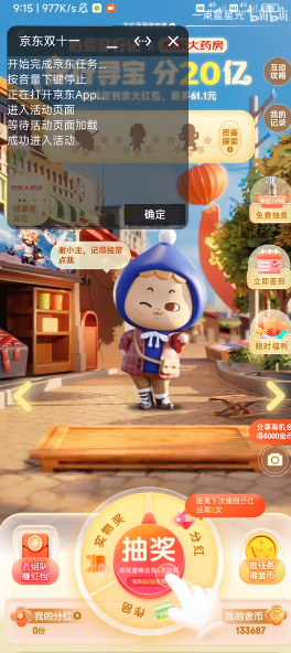 双十一活动助手