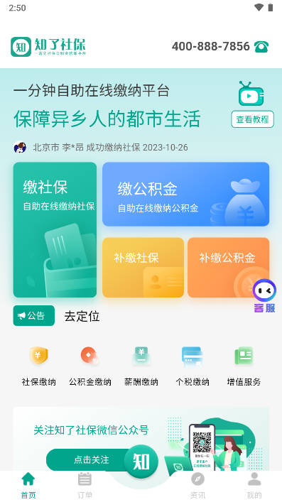 知了社保app