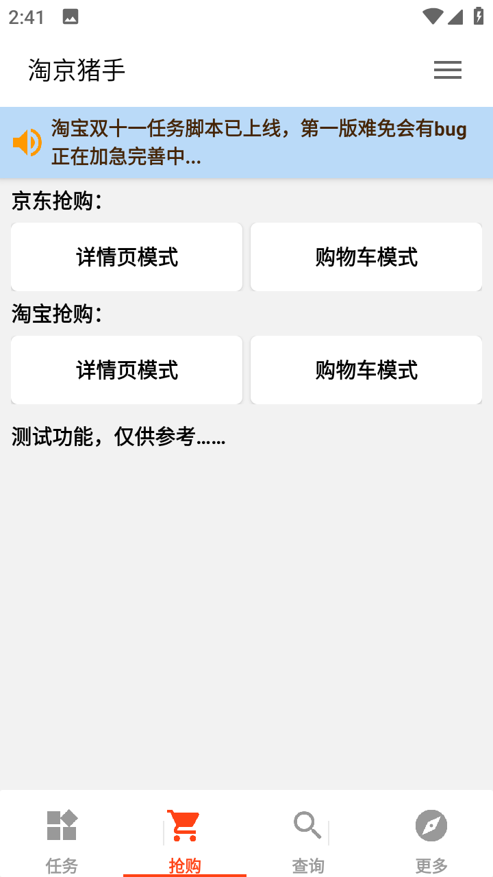 淘京猪手APP