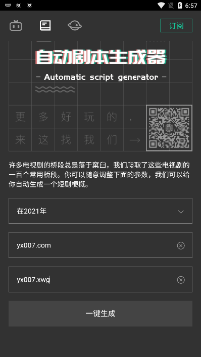 自动剧本生成器app