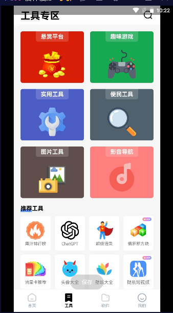 安白软件库APP