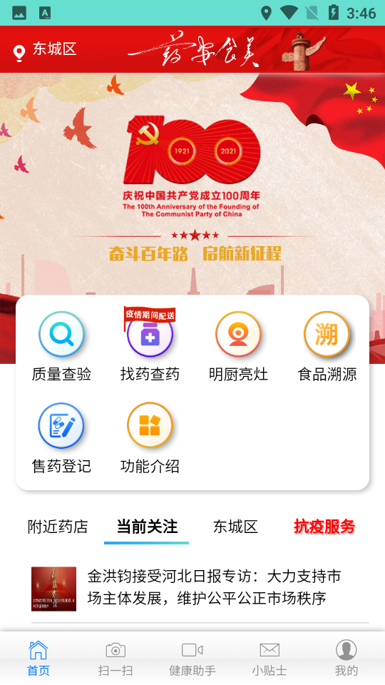 药安食美APP