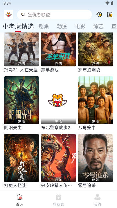 小老虎影视APP