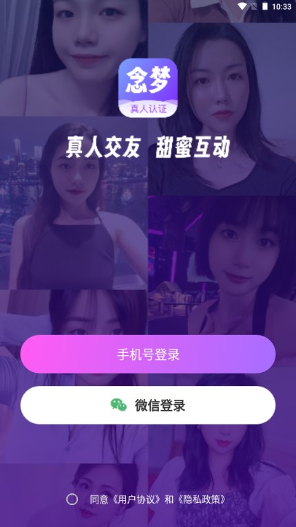 念梦交友app