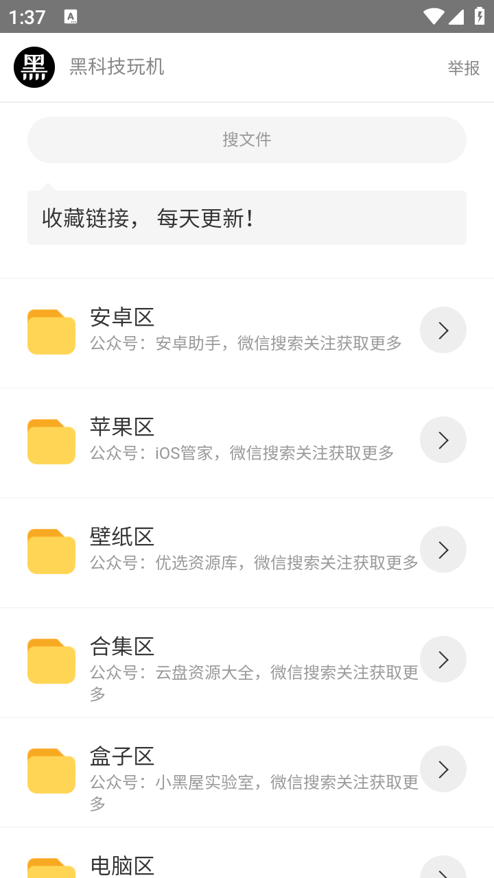 黑科技APP