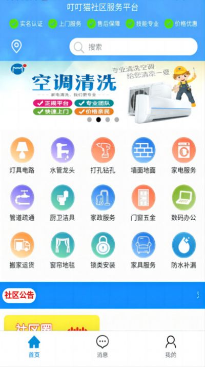 叮叮猫快修APP