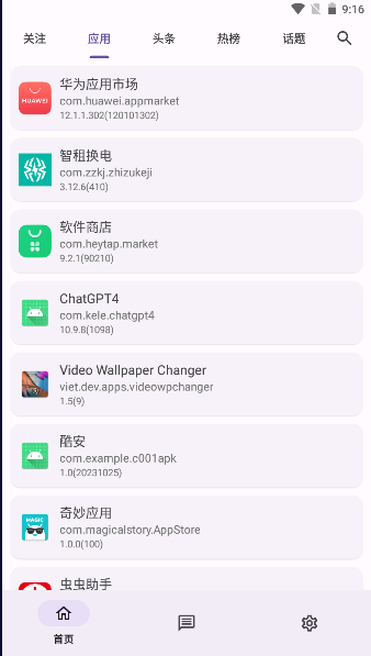 酷安重制版APP