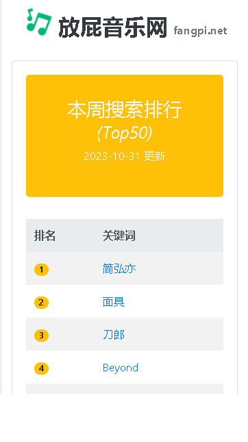 放屁音乐APP
