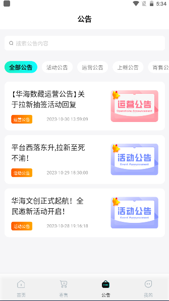 华海文创APP