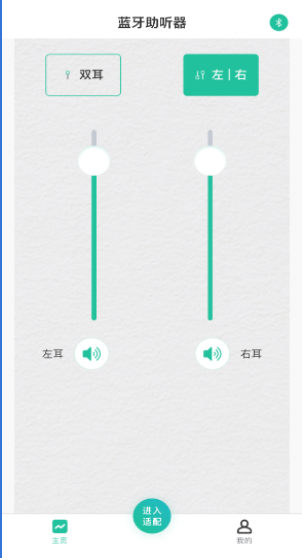 美耳声验配器APP