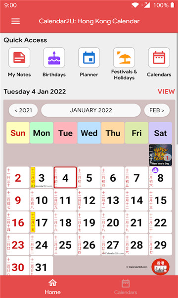 香港日历APP