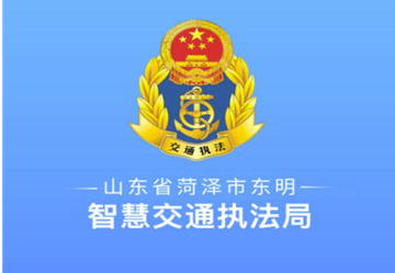 东明交通执法app