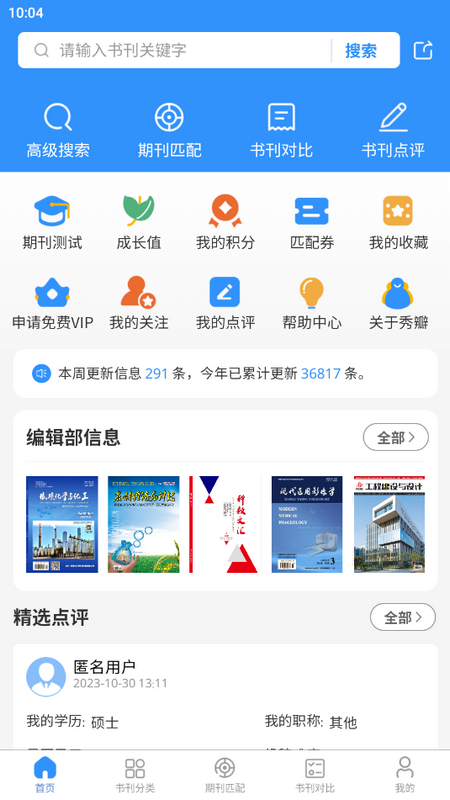 秀瓣书刊APP