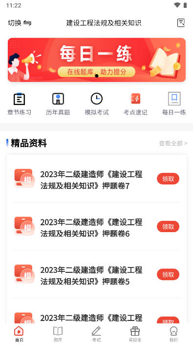 三式网校题库app