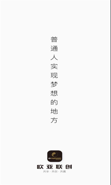 欧亚联创app