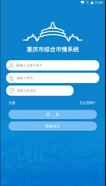 重庆市情app