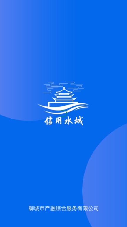 信用水城app