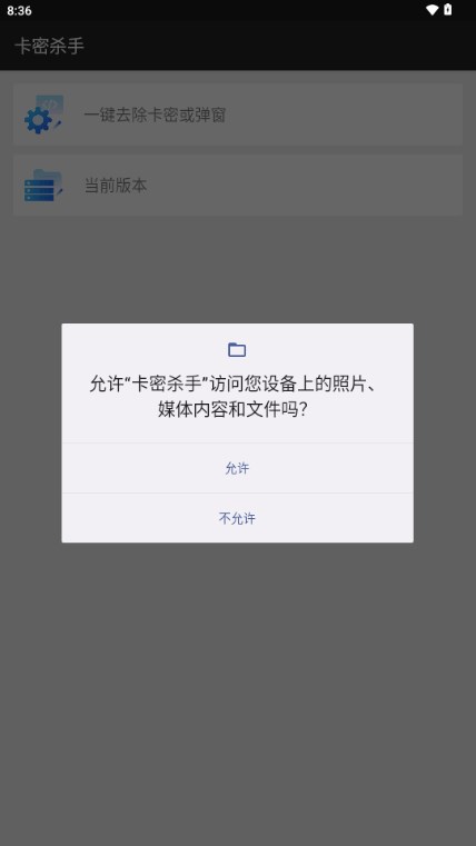 卡密杀手app