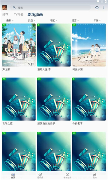 四次元动漫APP